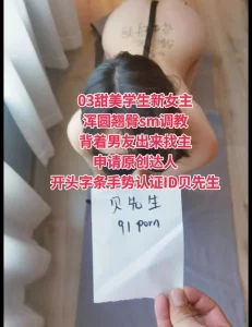 申请原创达人！03甜美新女主背着男友调教浑圆翘臀