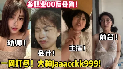 会计最闷骚！【新款科技约炮神器到货看简阶】