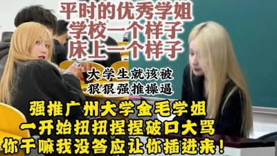 []真实对话强推广州在校大学生！金发骚货被操的不听说骚话【约她看视频水印