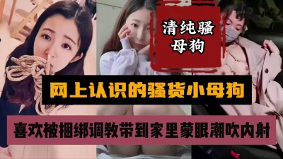 喜欢被捆绑调教蒙眼潮吹内射『狠货高科技看简阶』