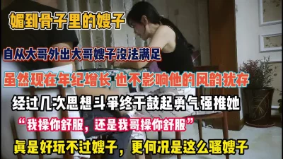 嫂子太有味了小叔子鼓起勇气强推内射【狠货高科技看简阶】